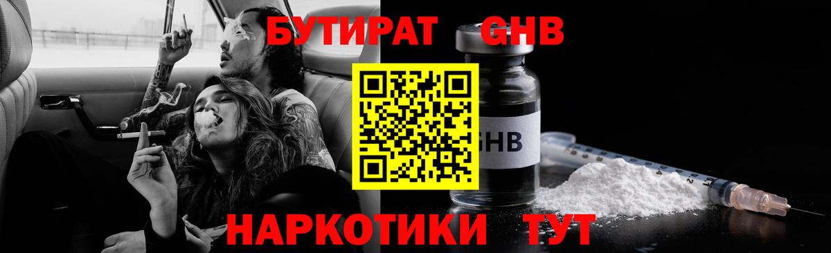 Бутират BDO 33%  Вход с VPN  Бутират  Тихвин 