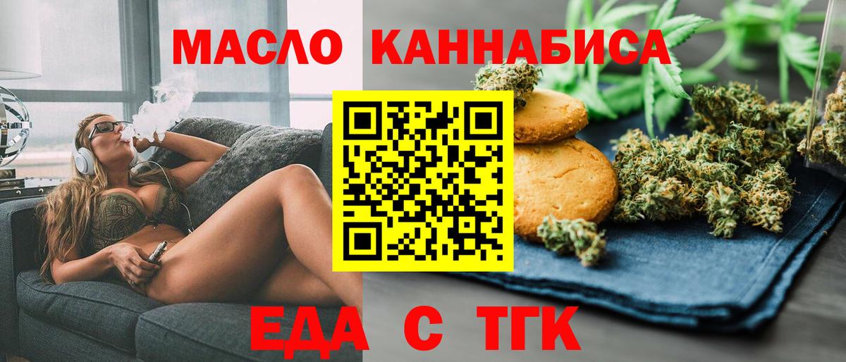 Еда ТГК марихуана  Вход с VPN  Тихвин 