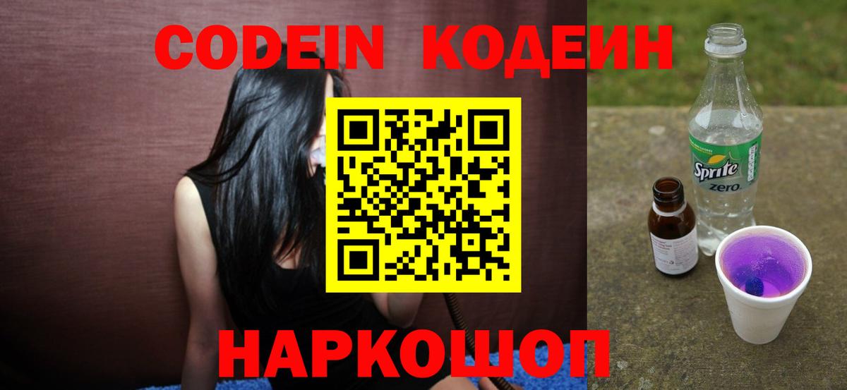 Кодеин напиток Lean (лин) Тихвин