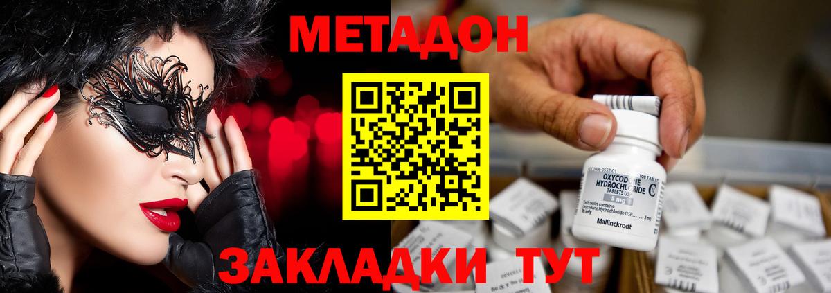 МЕТАДОН VHQ Тихвин